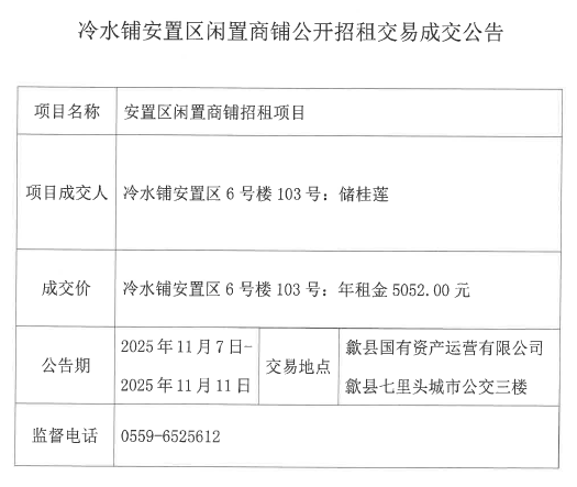 2025.11.7冷水铺安置区6号楼103号.png