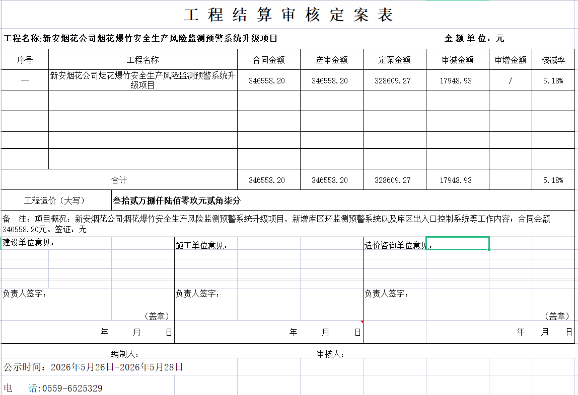 定案表.png