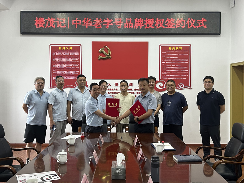 6月6日，石潭文旅公司与宁波市楼茂记食品有限公司签订楼茂记｜中华老字号品牌授权协议，集团潘总、吴书记、方总见证签约。_副本.jpg